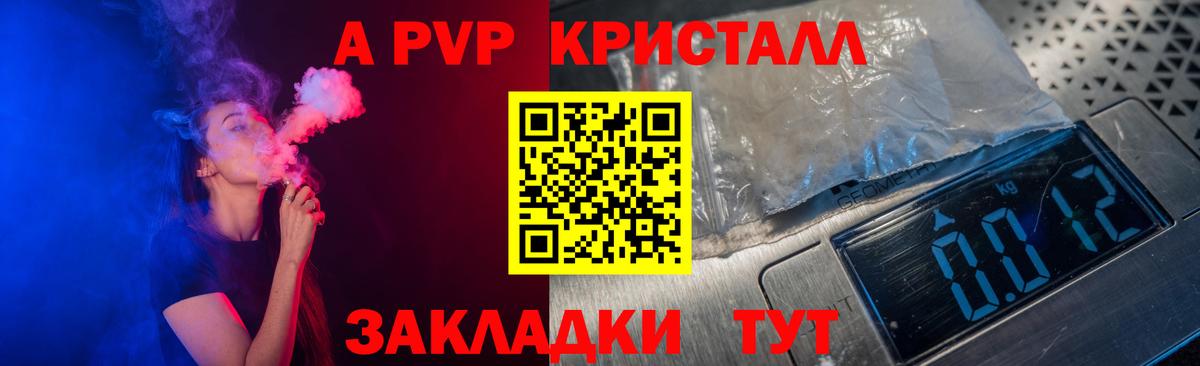 A-PVP крисы CK Зеленогорск
