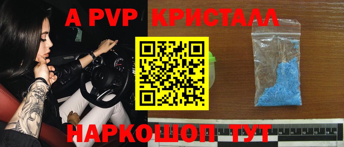 Alpha PVP  A-PVP мука  А ПВП кристаллы  Зеленогорск  Вход с VPN  APVP СК КРИС 