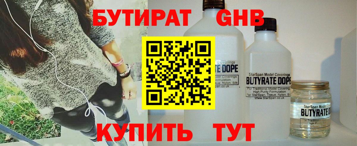 Бутират 99%  Вход с VPN  Зеленогорск 
