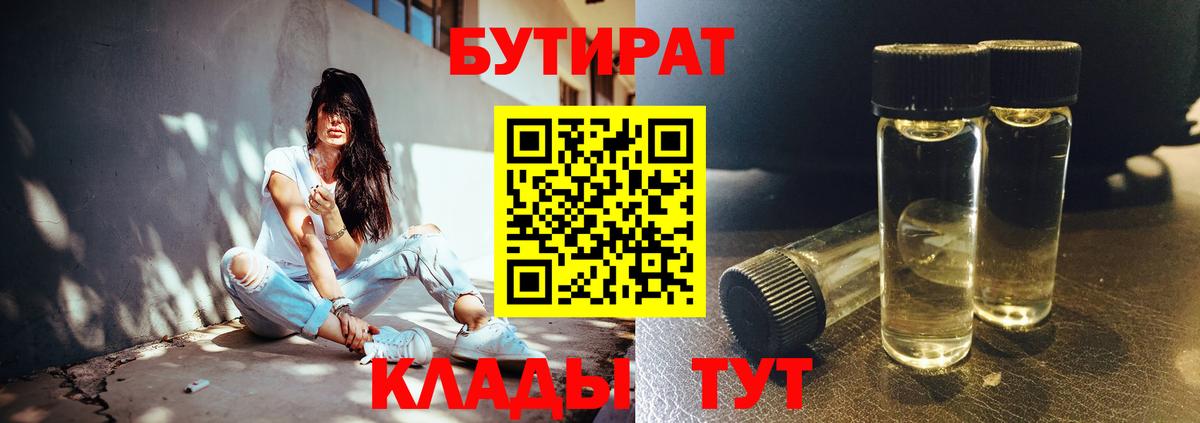 БУТИРАТ 99% Зеленогорск