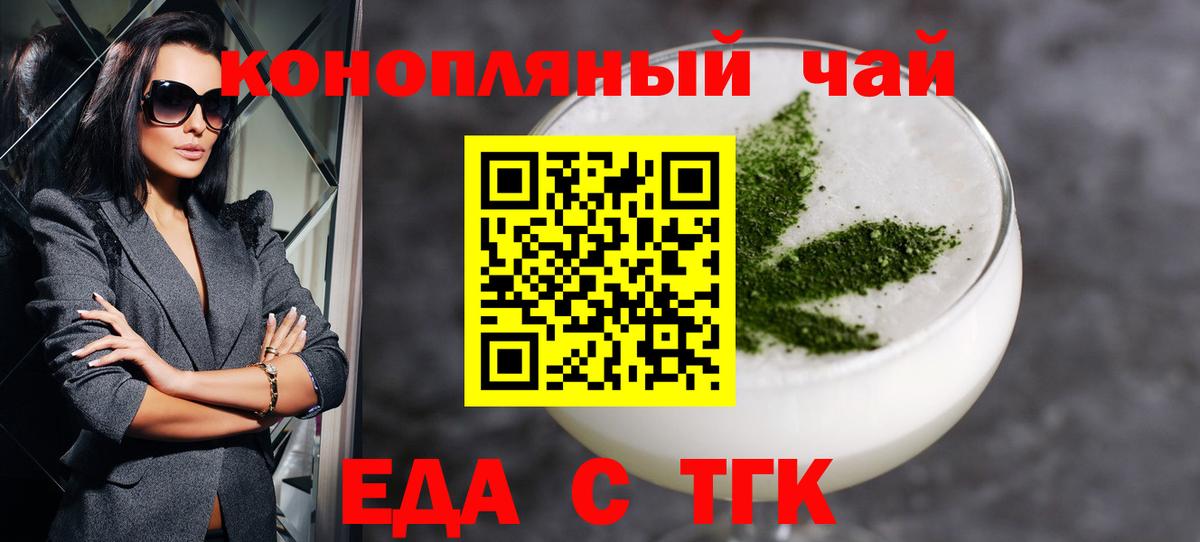 Еда ТГК марихуана Зеленогорск