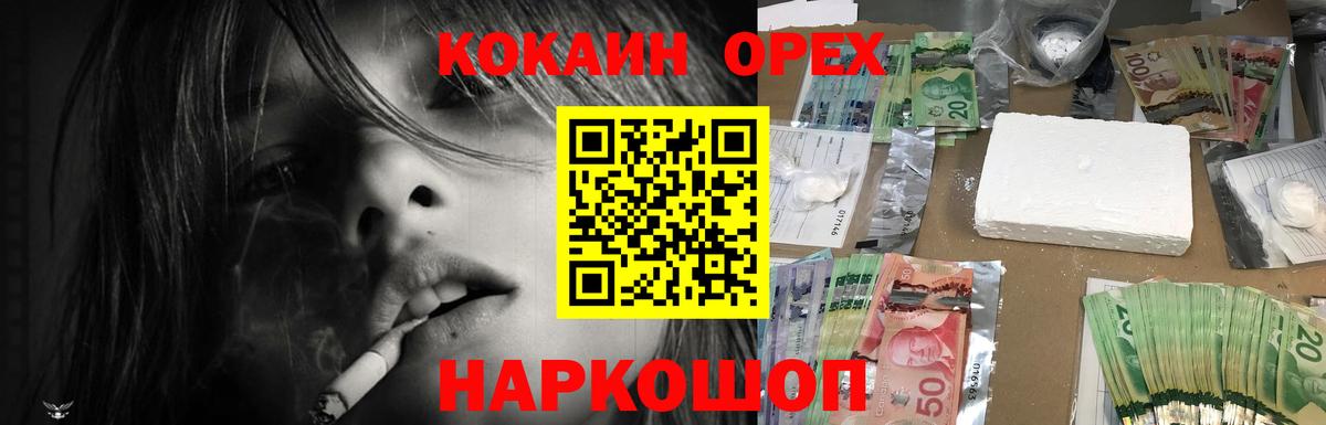Зеленогорск  КОКАИН 97%  Cocaine 97%  Вход с VPN 