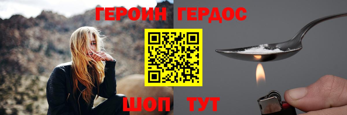ГЕРОИН Heroin  Вход с VPN  Зеленогорск 