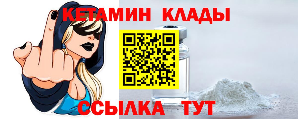 Кетамин VHQ  Вход с VPN  Зеленогорск 