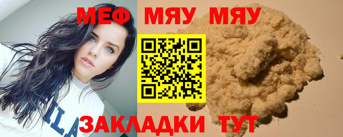 Меф мяу мяу кристаллы Зеленогорск