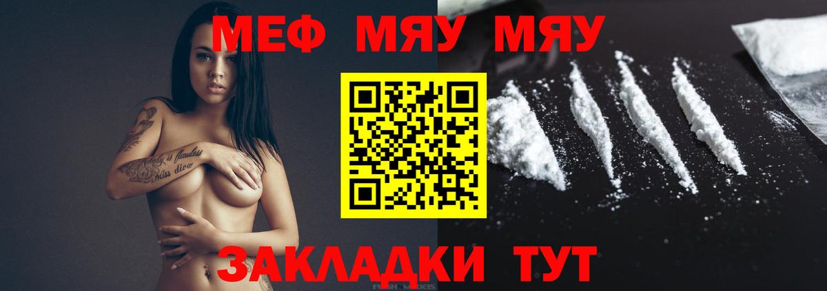 МЕФ VHQ  МЯУ-МЯУ мяу мяу  Вход с VPN  Меф  Зеленогорск 