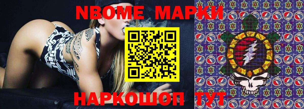 Марки NBOMe 1,8мг  продажа наркотиков  Зеленогорск  Вход с VPN  Марки N-bome 