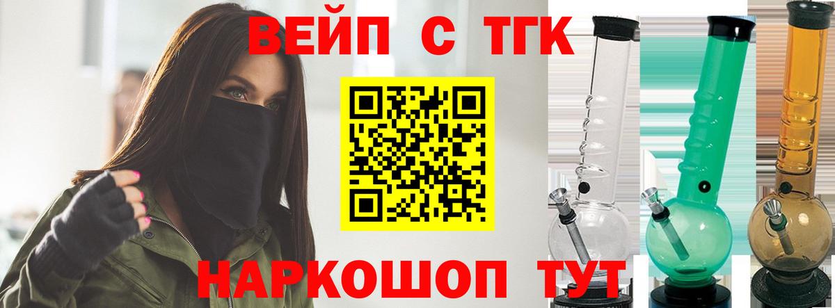 ТГК вейп  ТГК концентрат  Зеленогорск  Вход с VPN 